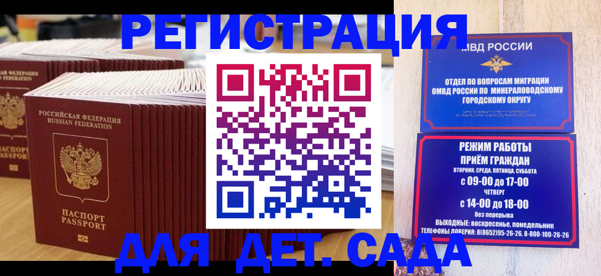 прописка в Змеиногорске