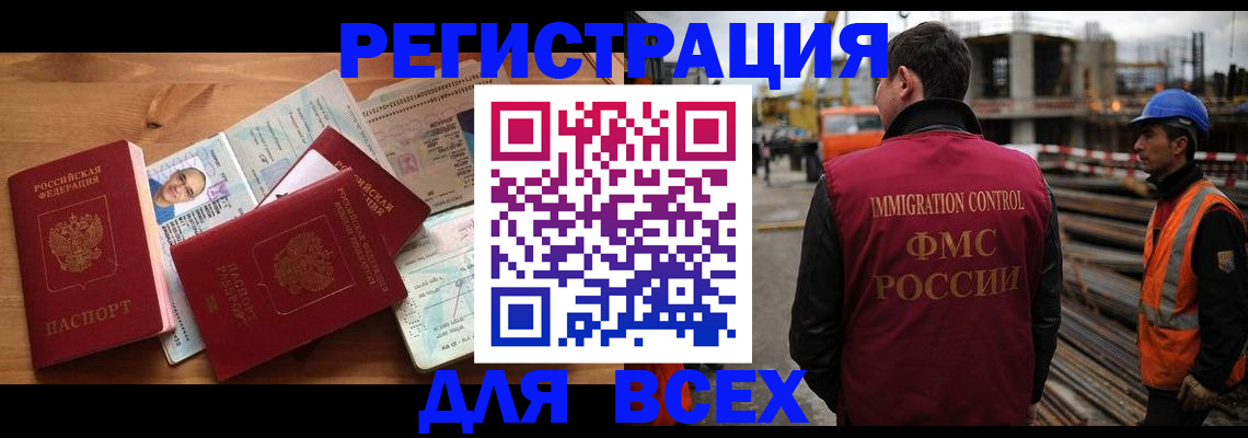 временная регистрация законно в Змеиногорске