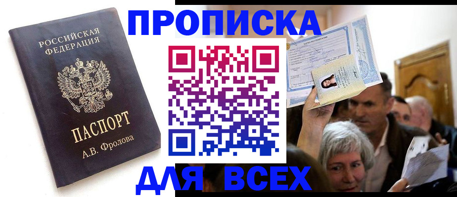 временная регистрация для всех в Змеиногорске